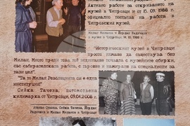 Берковица - изложба