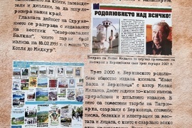 Берковица - изложба