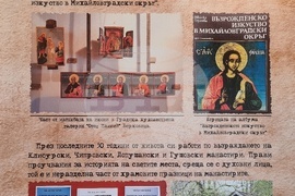 Берковица - изложба