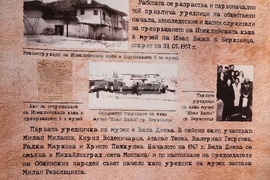 Берковица - изложба