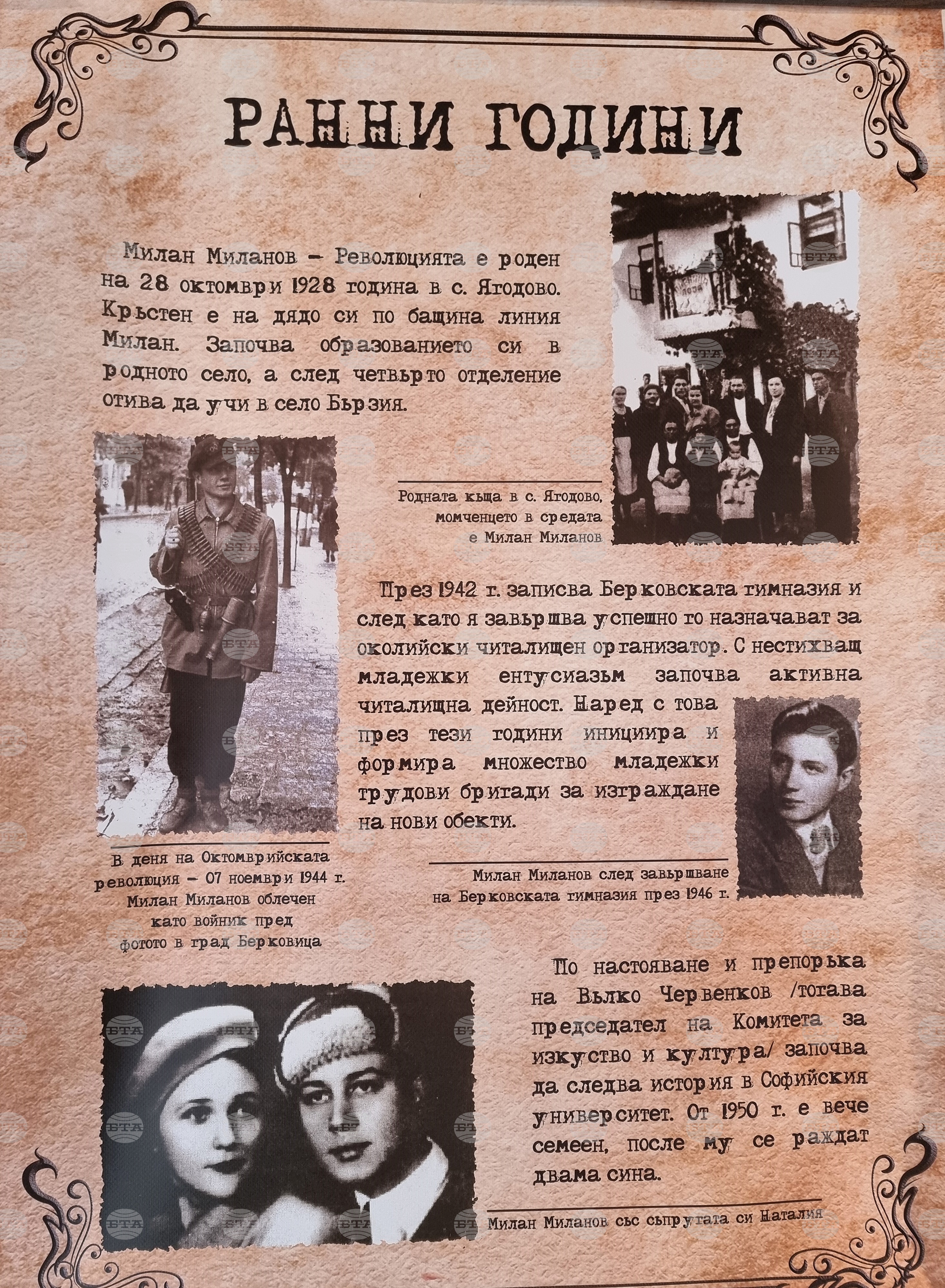 Берковица - изложба