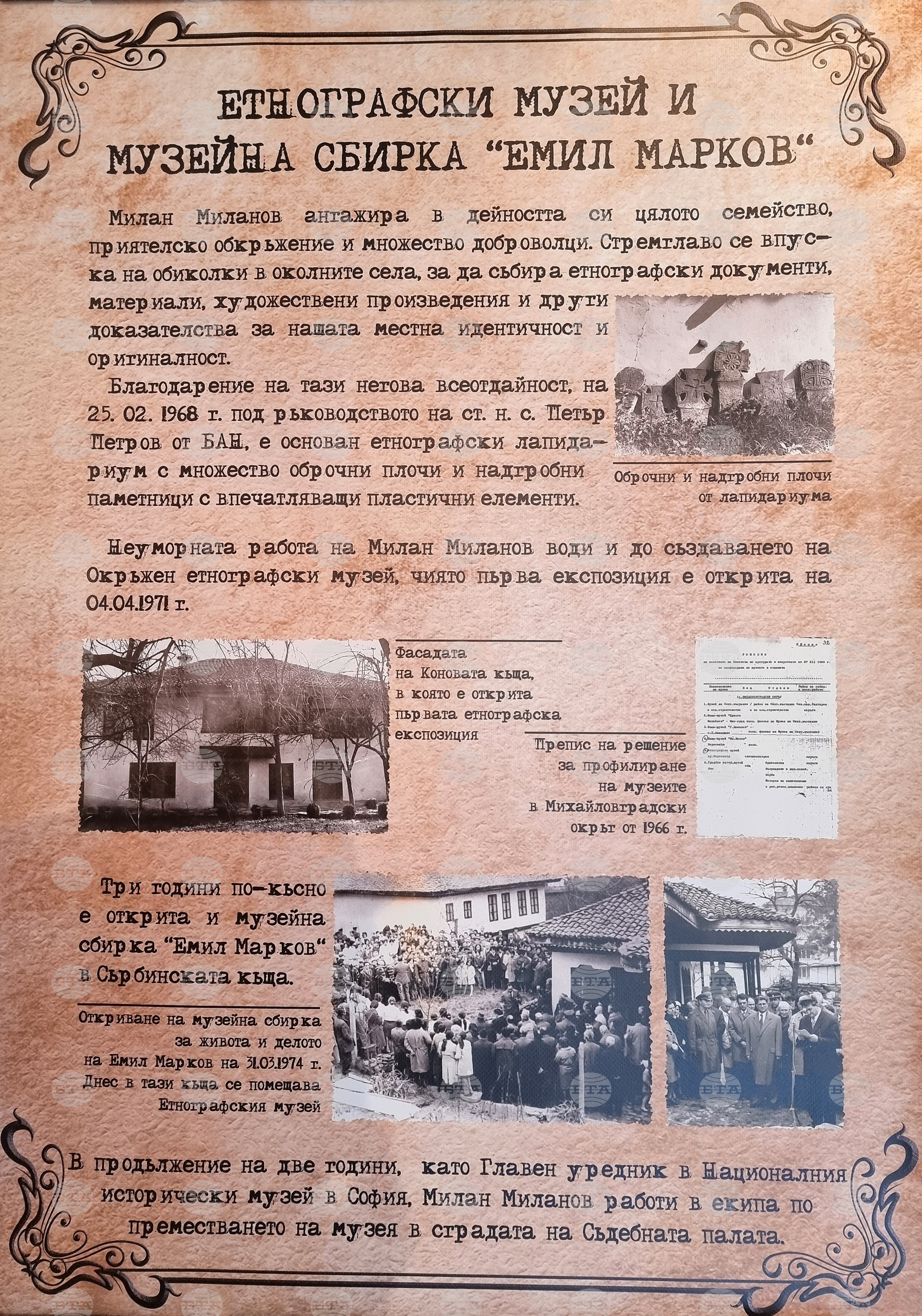 Берковица - изложба