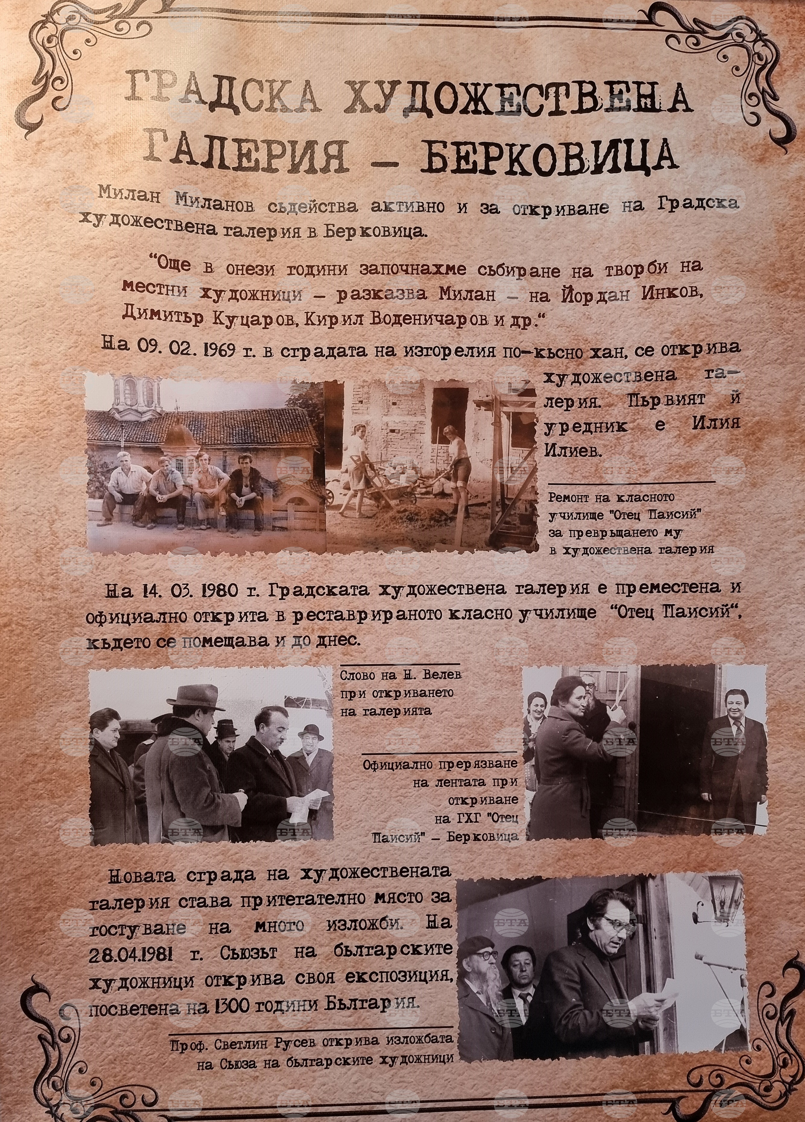 Берковица - изложба