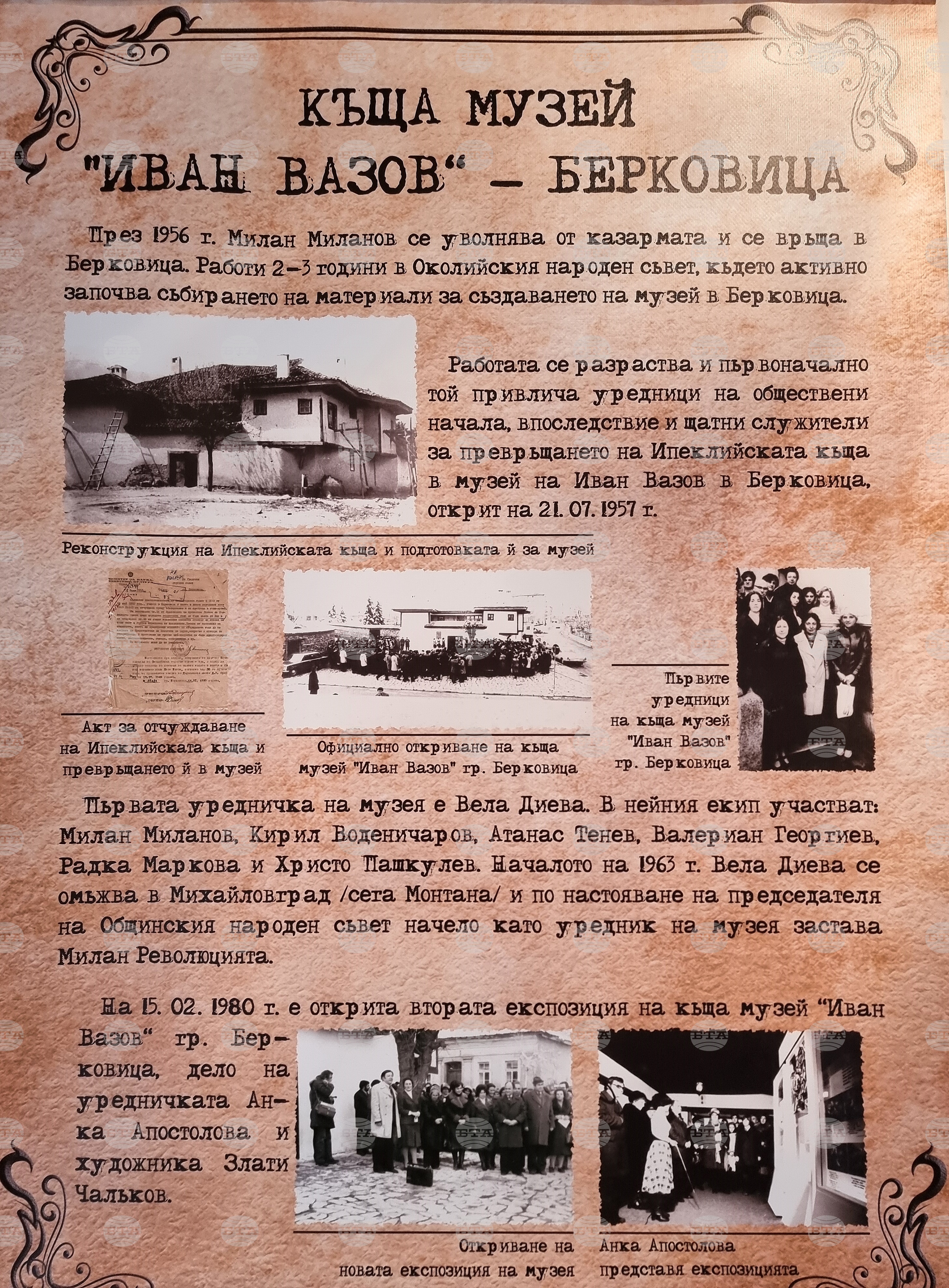 Берковица - изложба