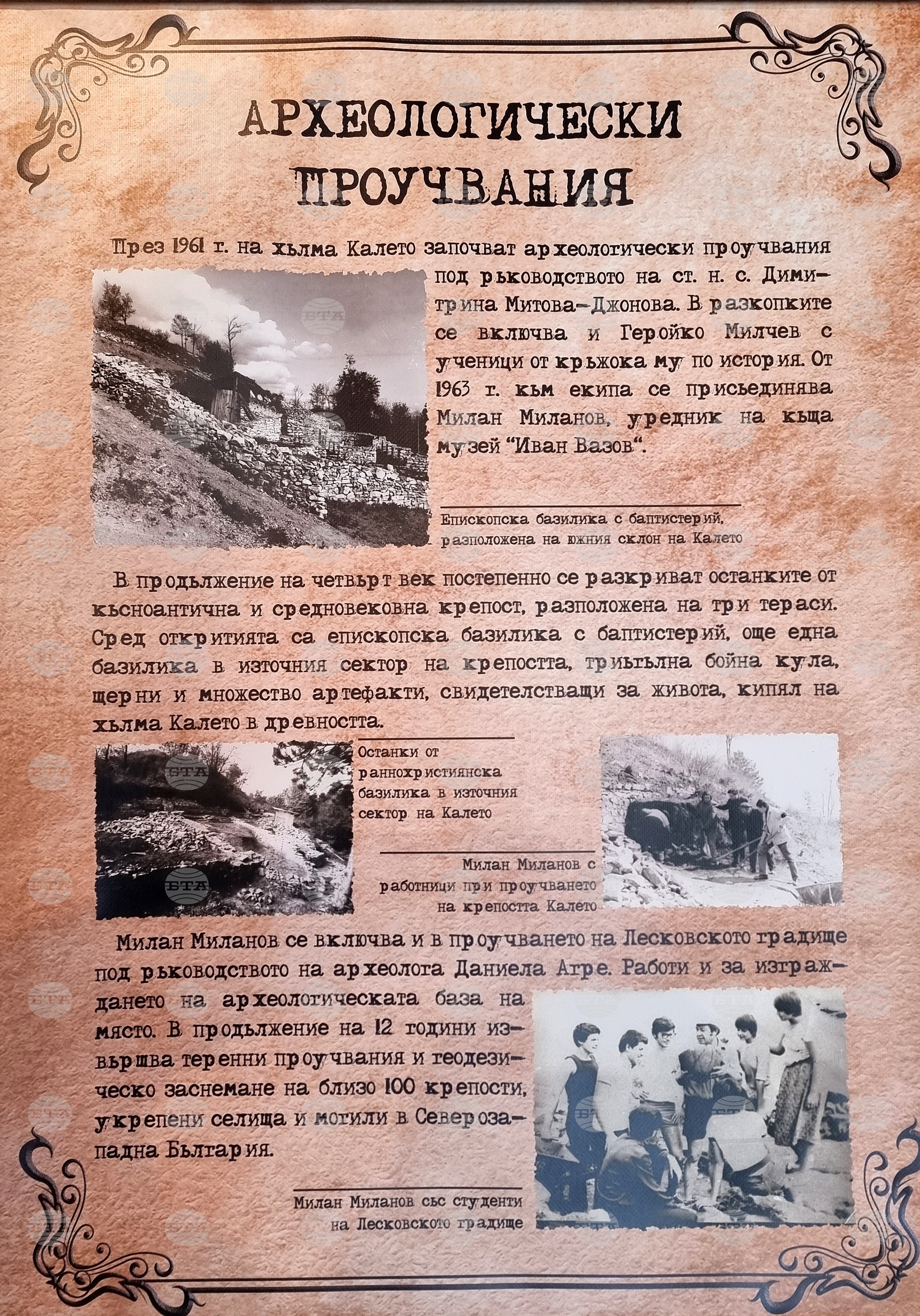 Берковица - изложба