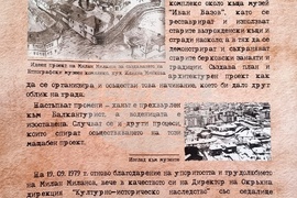 Берковица - изложба