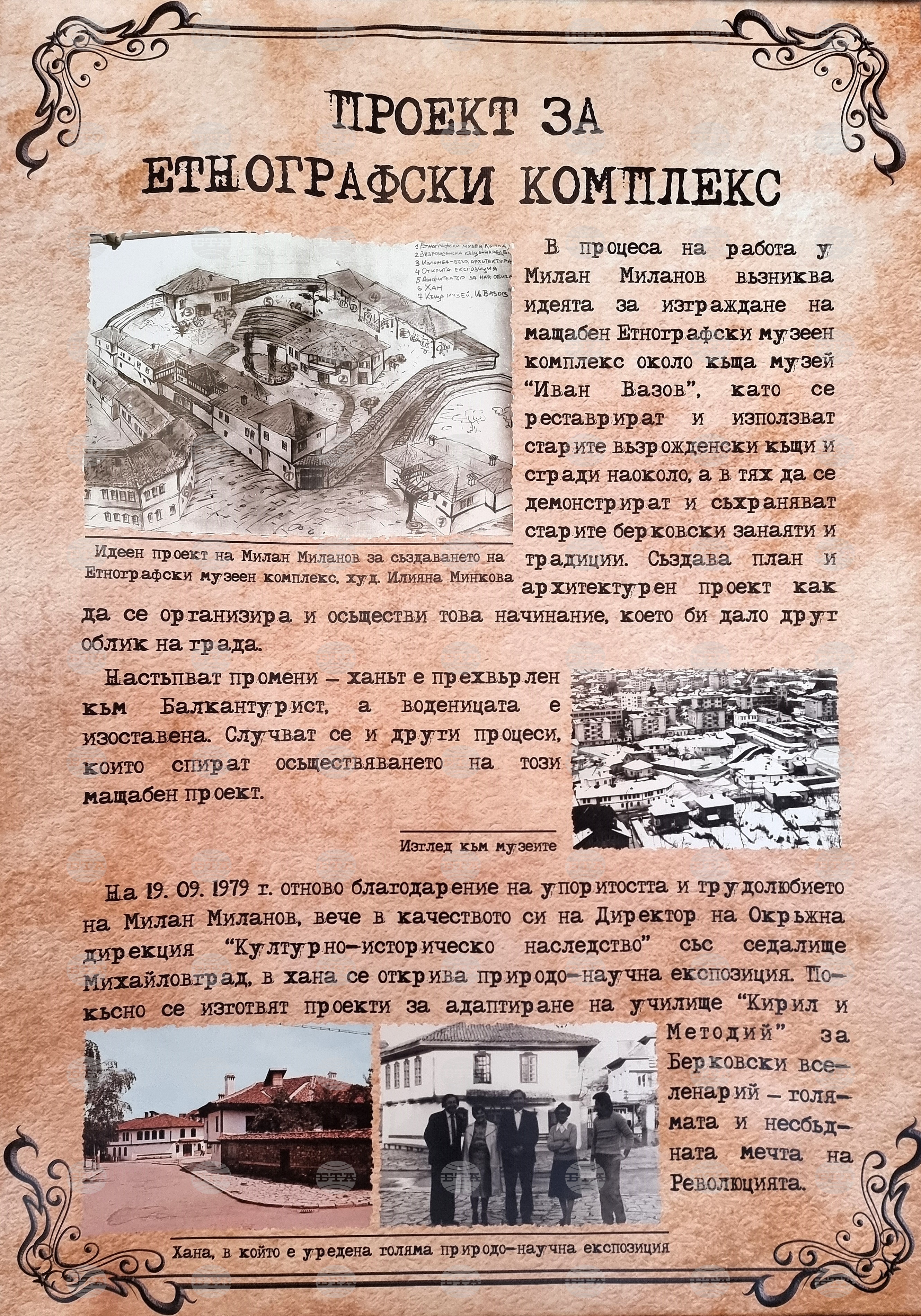 Берковица - изложба