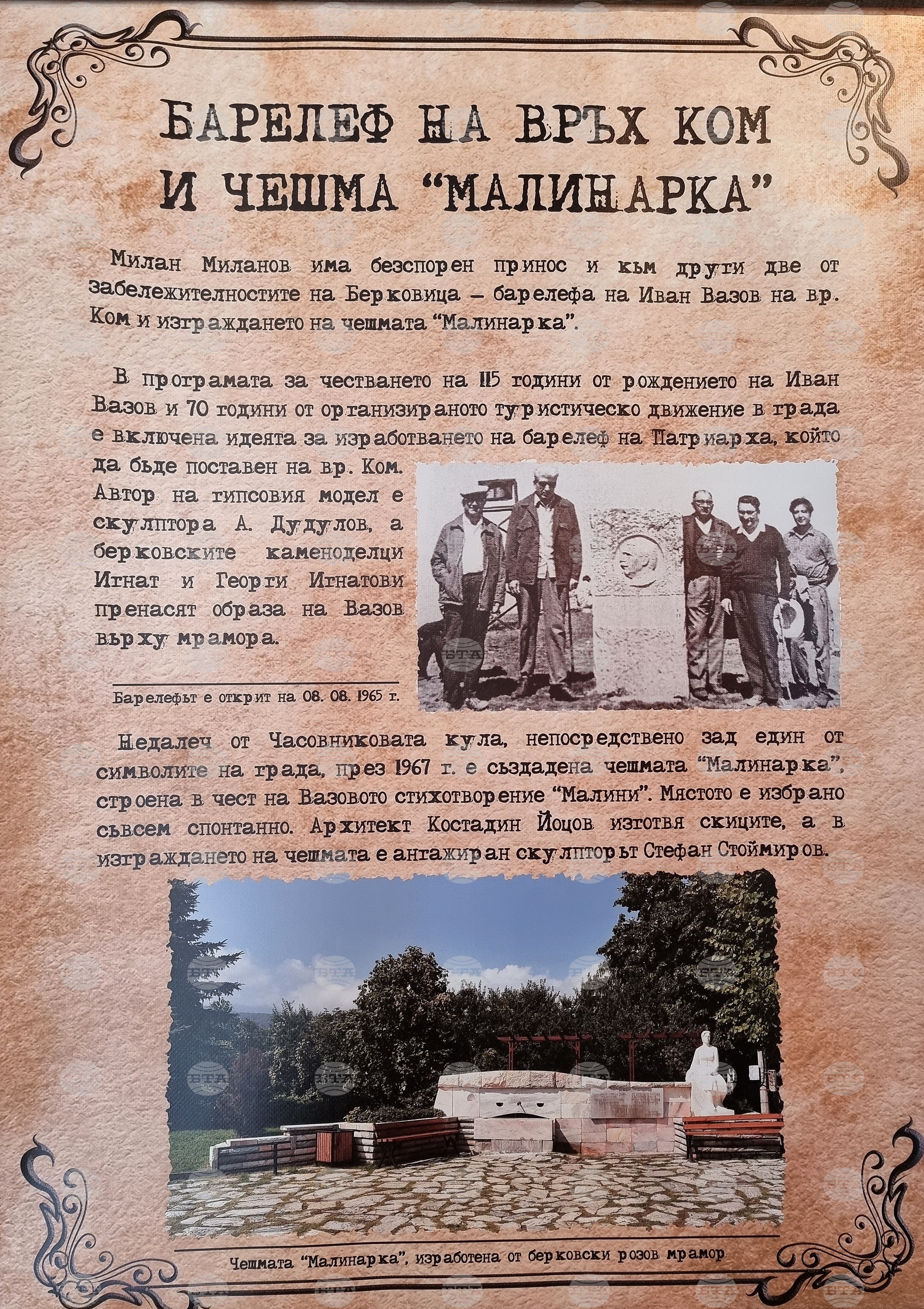 Берковица - изложба