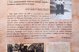 Берковица - изложба