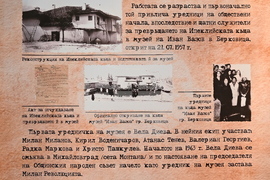 Берковица - изложба