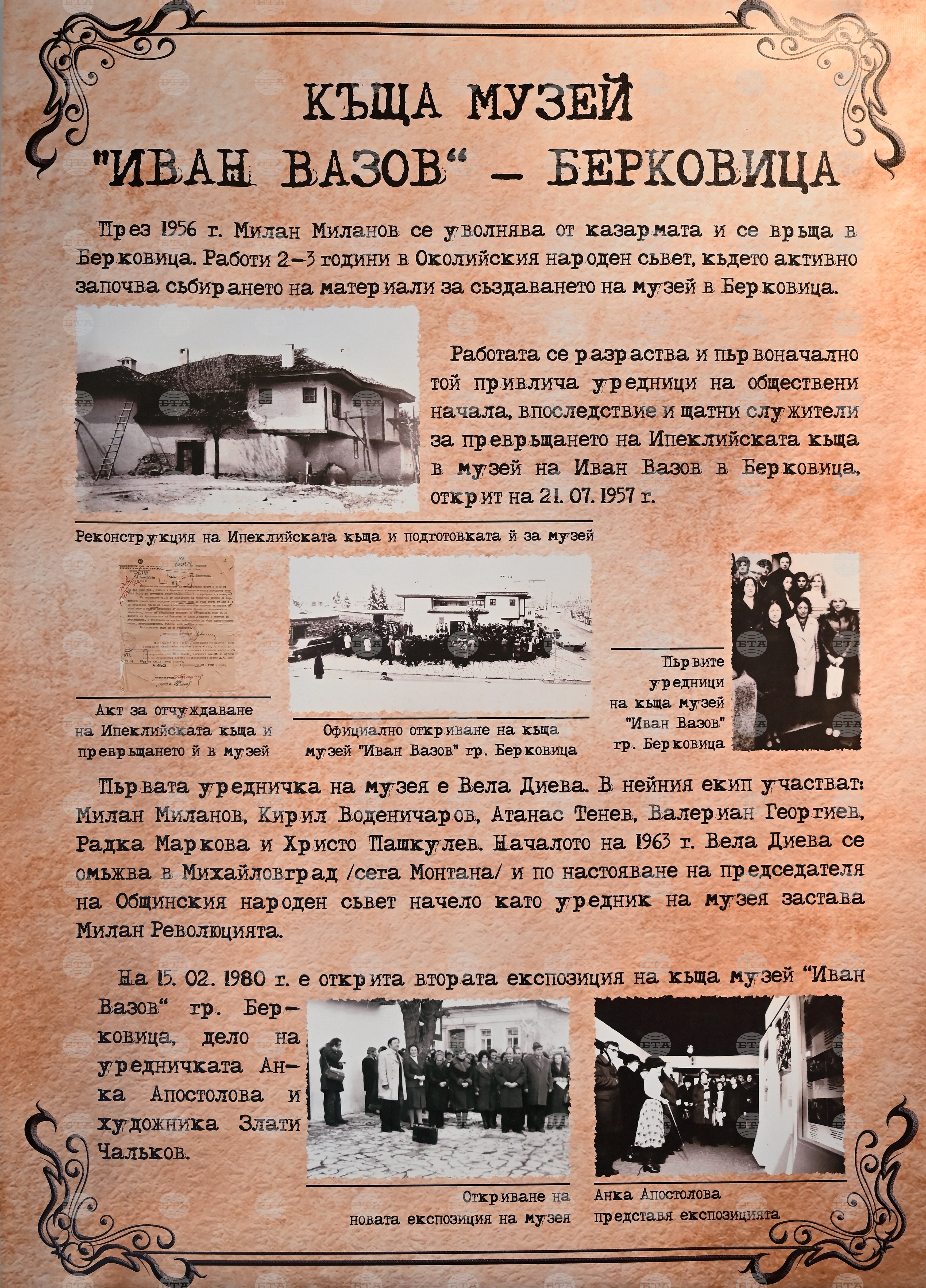 Берковица - изложба