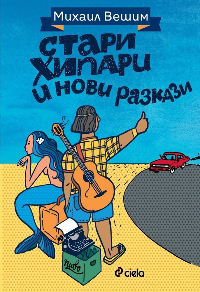 НЧ „Добри Войников-1856“ – Шумен: Среща с автограф с Михаил Вешим