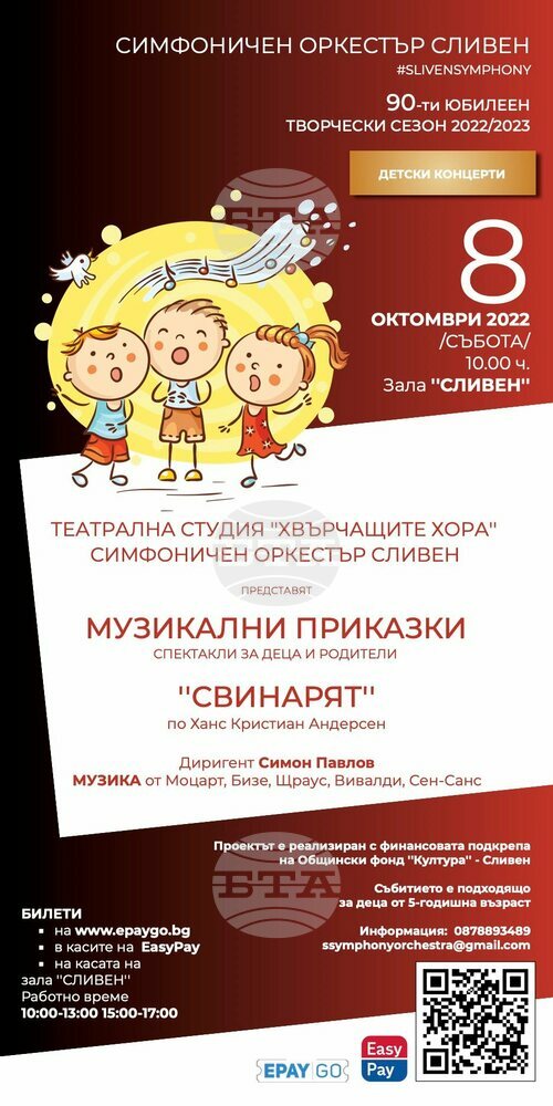 С музикалната приказка "Свинарят" Симфоничният оркестър в Сливен поставя начало на поредица от концерт-спектакли за деца