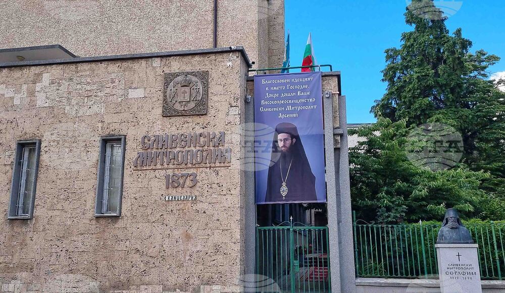 Сливен - Сливенска Митрополия