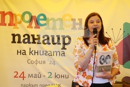 Пролетен панаир на книгата - „Животът и любовта на Александър фон Батенберг“ - представяне - Юлияна Томова