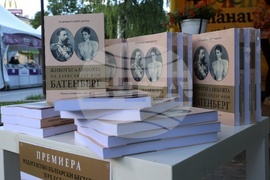 Пролетен панаир на книгата - „Животът и любовта на Александър фон Батенберг“ - книга - представяне