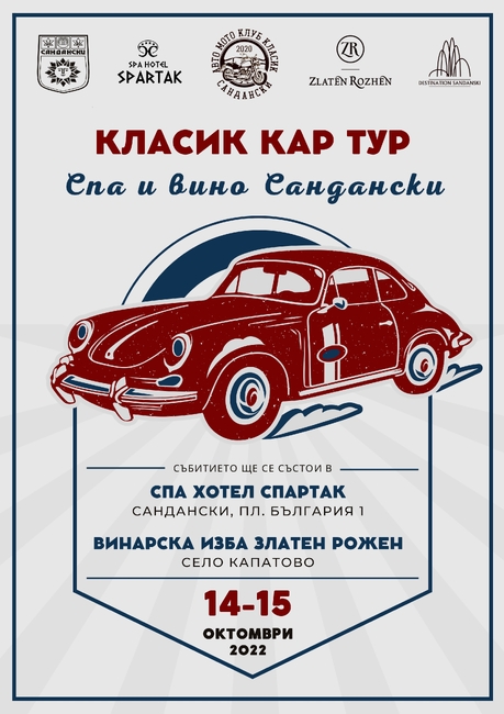 Парад на ретроавтомобили в Сандански и откриване на Музей за ретроавтомобили!