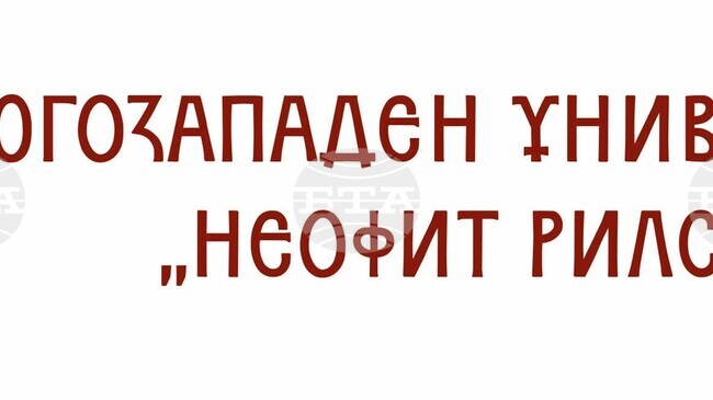 ЮЗУ „Неофит Рилски“ отново ще бъде домакин на студентското състезание „Езикови майстори“