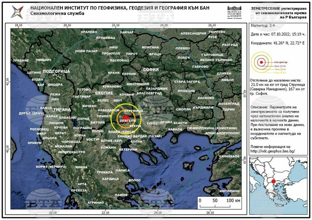 Magnitude 3.4 Earthquake Registered Near Strumica in North Macedonia