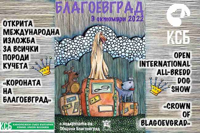 Благоевград е домакин на Международна киноложка изложба