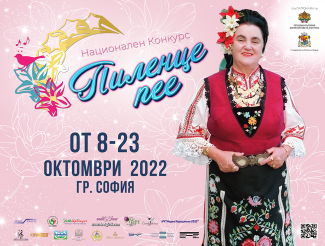 Национален музикален и танцов конкурс "Пиленце пее"
