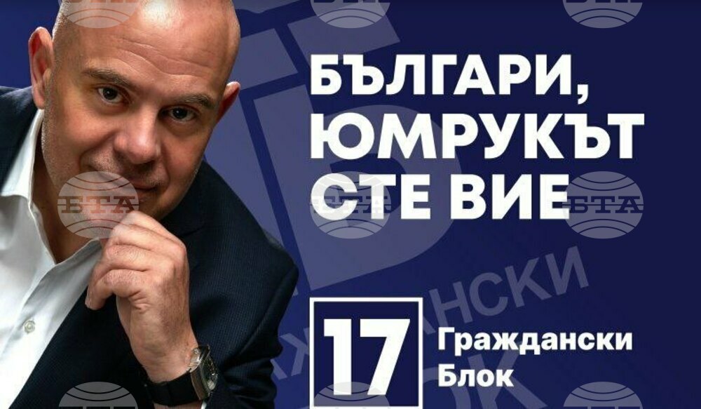 Иван Гешев и КП "Граждански блок" в Сливен на 29 май 2024 г.