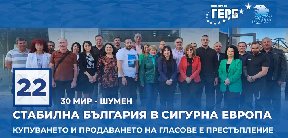 Любомир Христов, водач на листата на ГЕРБ-СДС – Шумен: Ще продължим да работим за устойчиви решения във водния сектор и модерни пътища