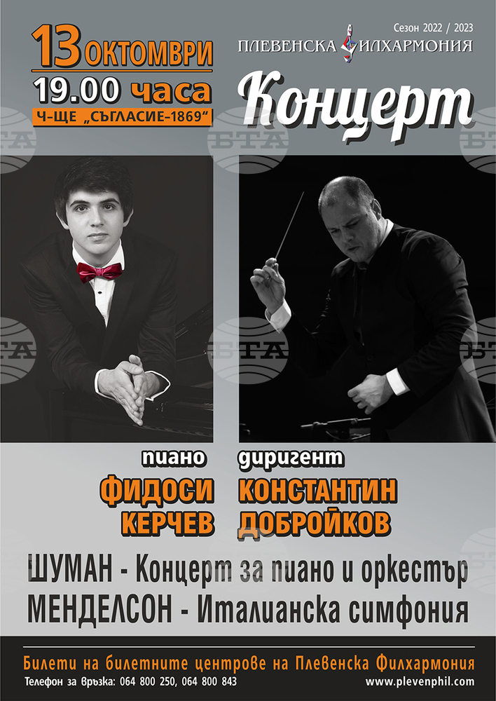 Плевенската филхармония ще представи прочути творби от Шуман и Менделсон под диригентството на Константин Добройков