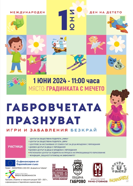 Община Габрово: Празник на детето в градинката с мечето за 1 юни
