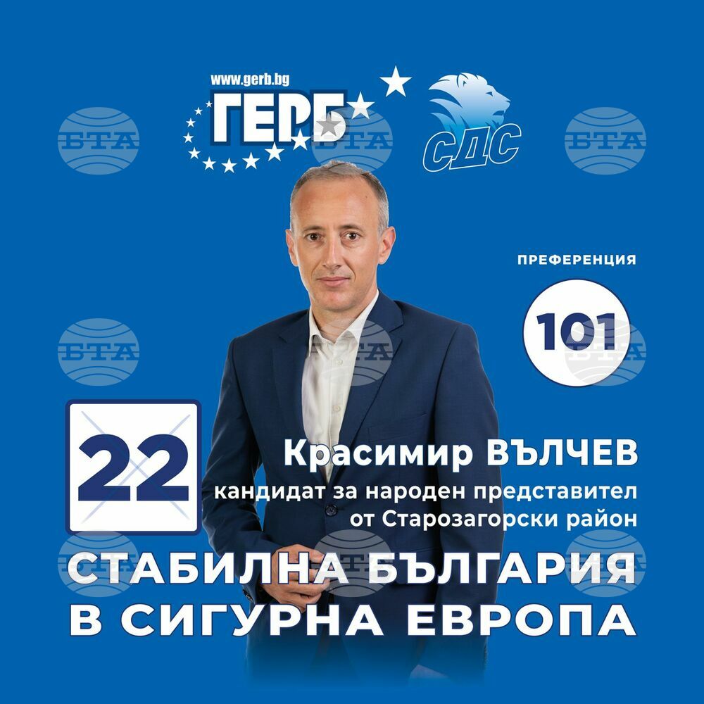 Красимир Вълчев, водач на листата на ГЕРБ – СДС в Старозагорски район: Всички плащаме „солена“ цена за измамната политика на Асен Василев
