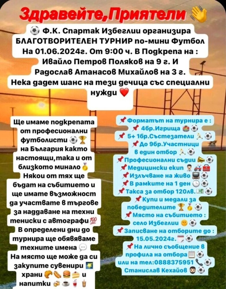 Община Асеновград: Удължен е срокът за записване в благотворителния футболен турнир край Асеновград