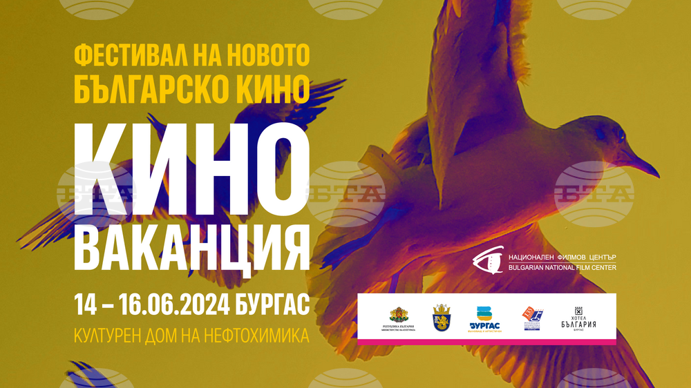 Силата на волята е обединяващата тема в третото издание на "Киноваканция" в Бургас