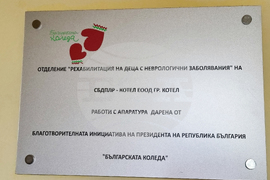 Котел - болница - д-р Галя Кондева - отделение