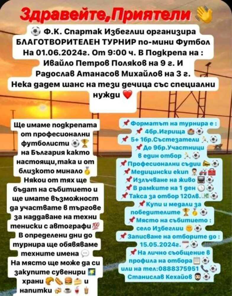 Известни български футболисти ще присъстват на благотворителен турнир в асеновградско село