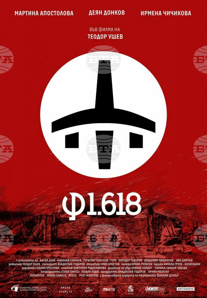 Международният кино-литературен фестивал "Синелибри" започва с „φ1.618“ на Теодор Ушев