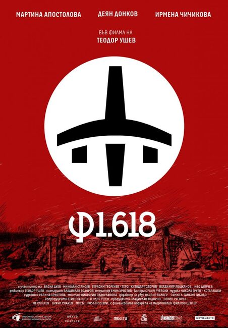 Международният кино-литературен фестивал "Синелибри" започва с „φ1.618“ на Теодор Ушев