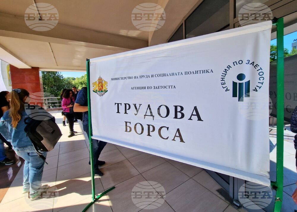 Бургас - трудова борса