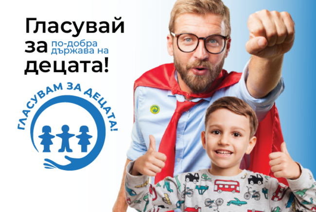 НМД: Над 50 кандидати от листите на 6 партии вече са част от Парламентарна група за децата на НМД