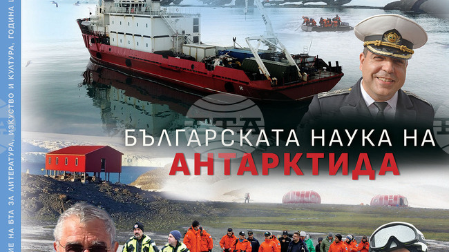 LIK Magazine's May Issue Features Bulgarian Antarctic Science