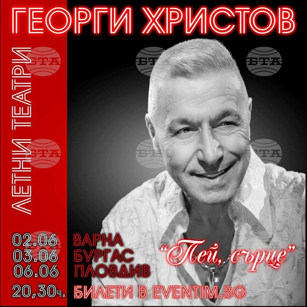 Георги Христов представя новия си албум "Пей сърце" в Летния театър в Пловдив