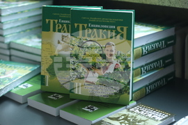 Национална библиотека - енциклопедия „Тракия“ - представяне