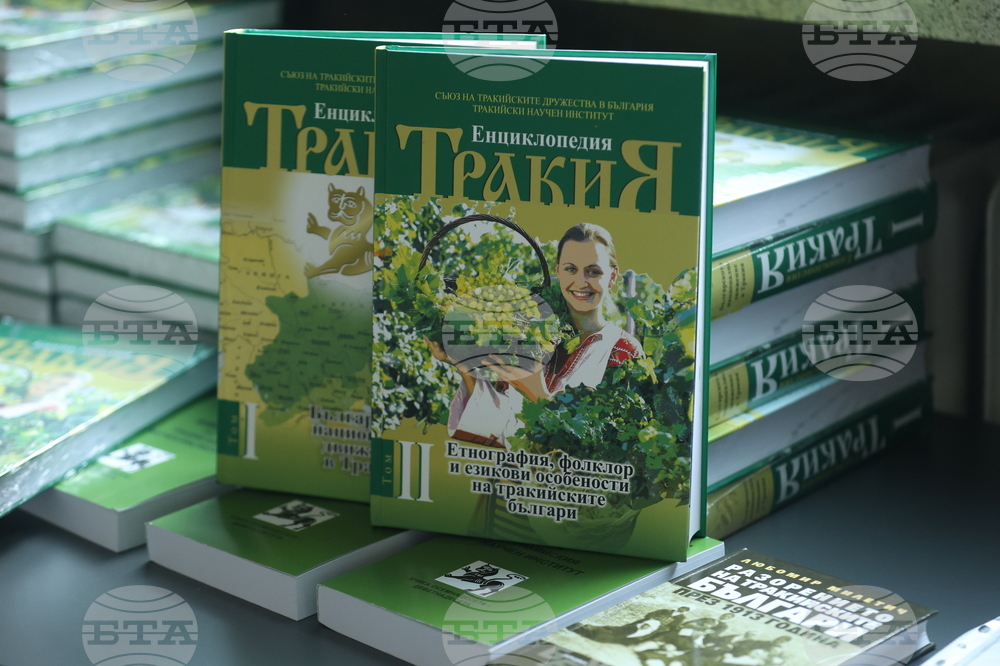 Национална библиотека - енциклопедия „Тракия“ - представяне
