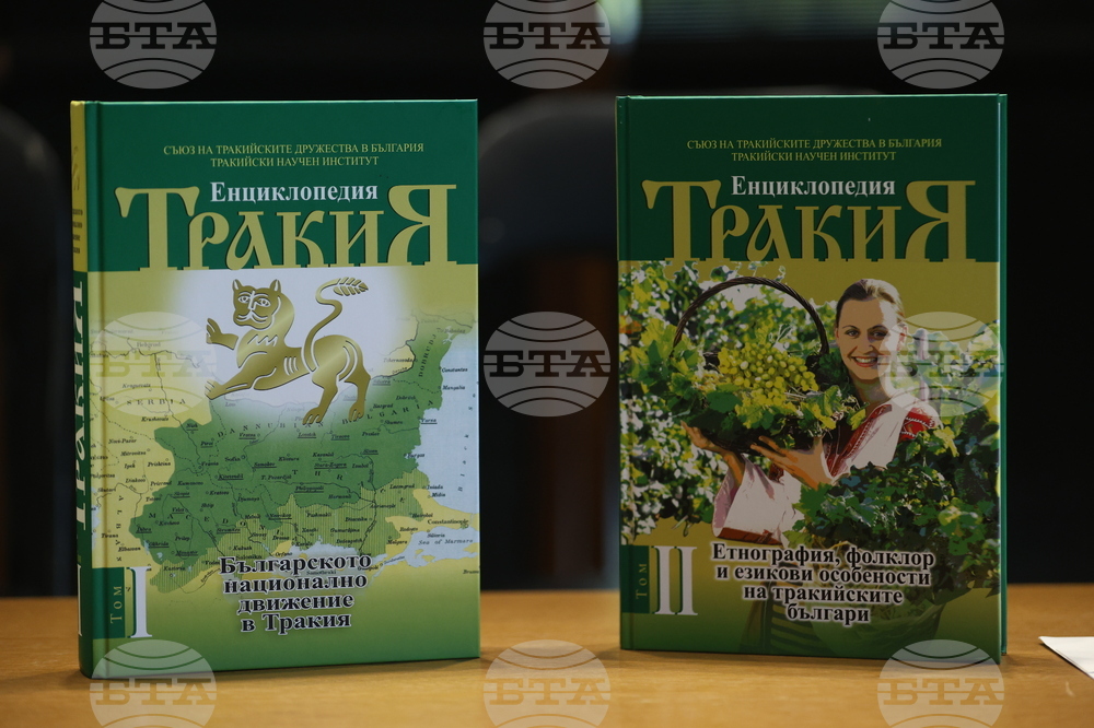 Национална библиотека - енциклопедия „Тракия“ - представяне