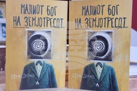 Северна Македония - Петър Денчев - книга - представяне