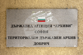 Добрич - Държавен архив - Ден на отворените врати - изложба - ОТ Добрич - Снимка: Александра Антонова