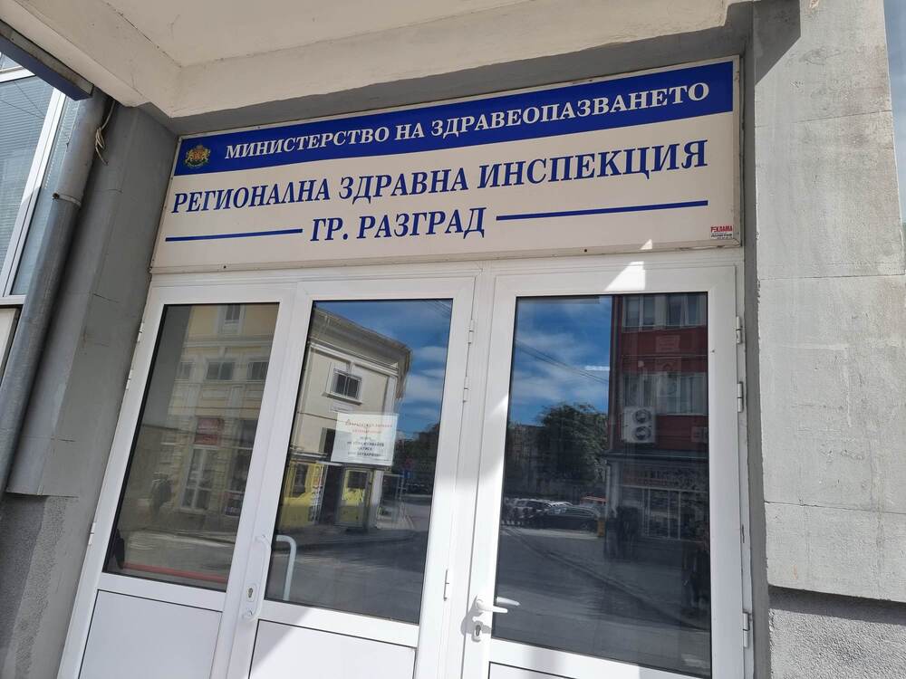 РЗИ – Разград: Съобщение