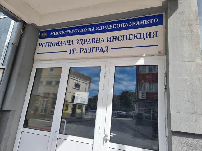 РЗИ – Разград: Съобщение