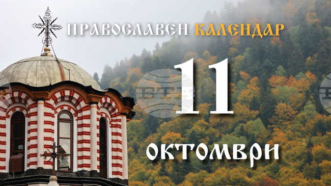 Честваме паметта на свети апостол и дякон Филип