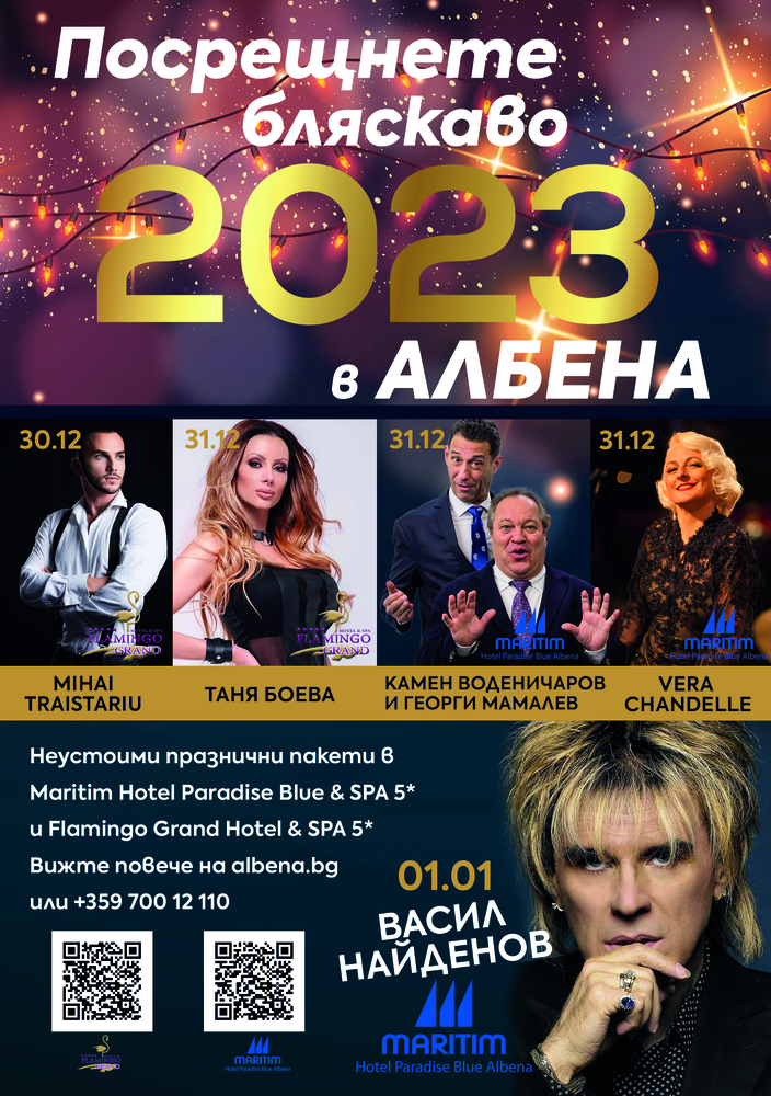 Неповторима 5-звездна Нова Година в Албена