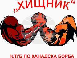 Снимка: Община Добрич / СК Хищник